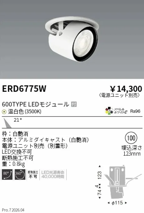 遠藤照明 ダウンスポットライト Φ100 ERD6775W