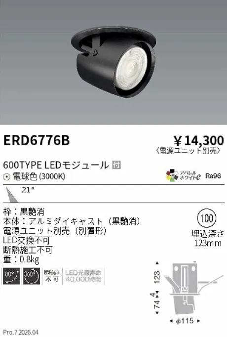 遠藤照明 ダウンスポットライト Φ100 ERD6776B