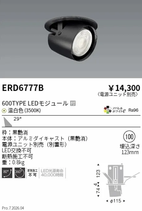 遠藤照明 ダウンスポットライト Φ100 ERD6777B