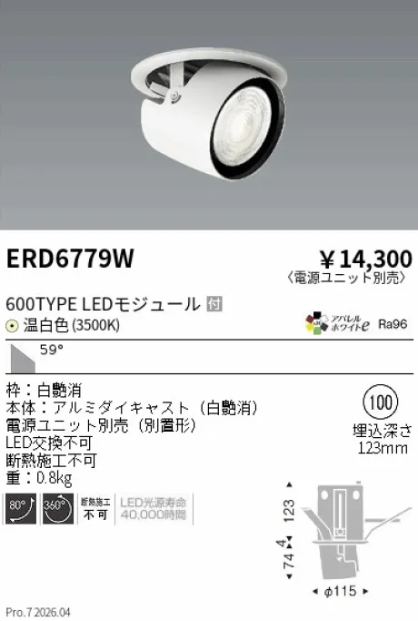 遠藤照明 ダウンスポットライト Φ100 ERD6779W