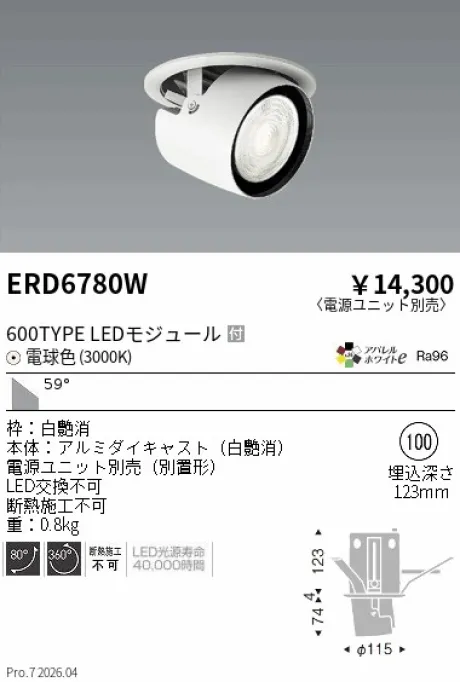 遠藤照明 ダウンスポットライト Φ100 ERD6780W