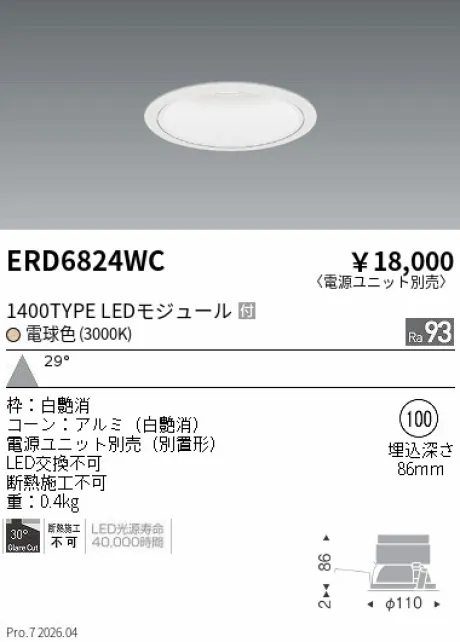 遠藤照明 ベースダウンライト　一般型白コーン Φ100 ERD6824WC