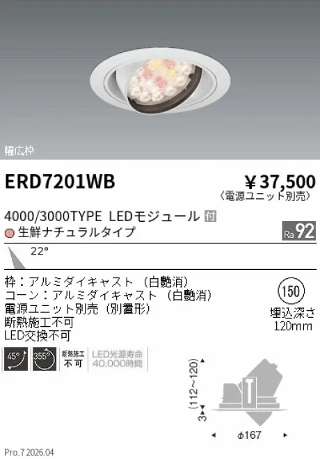 ERD7201WB