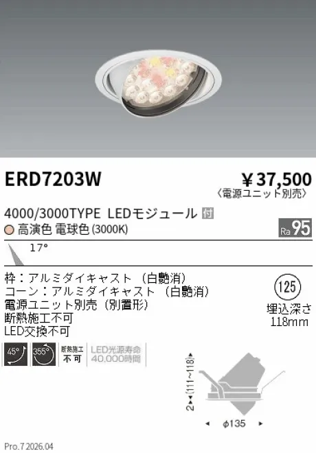 遠藤照明 ダウンライト(生鮮食品用照明) Φ125 ERD7203W