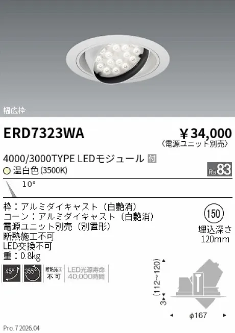 ERD7323WA