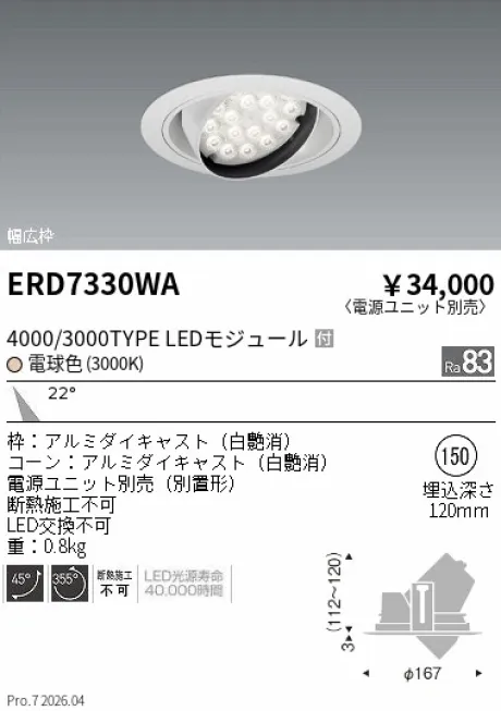 ERD7330WA