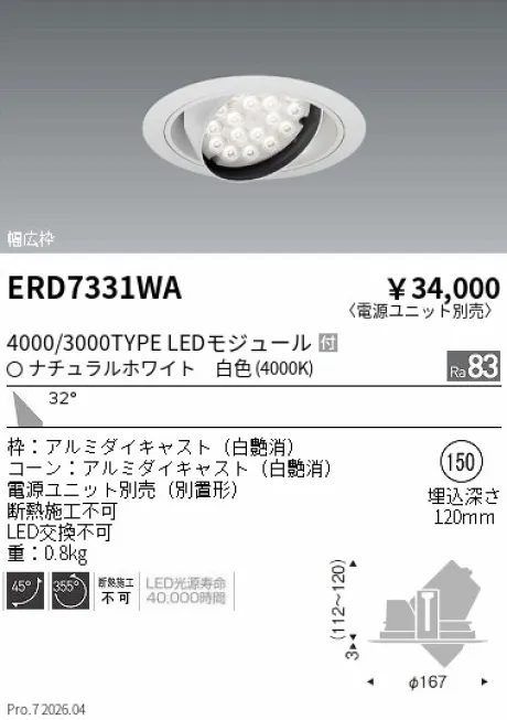 ERD7331WA