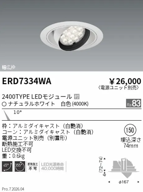 ERD7334WA