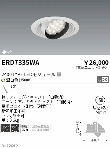 ERD7335WA
