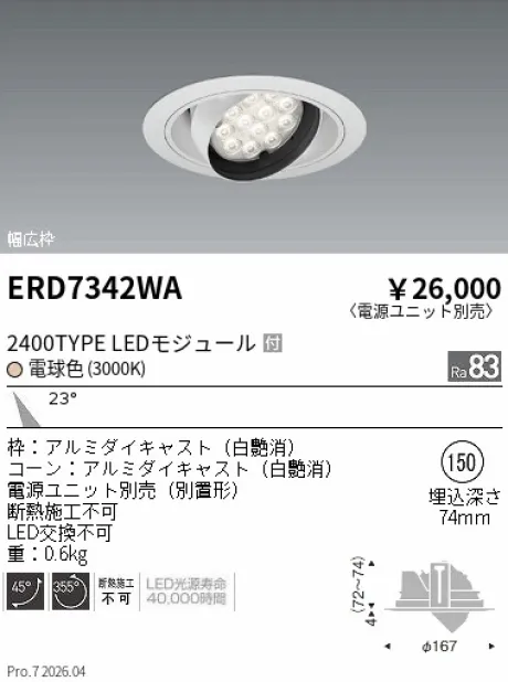 ERD7342WA