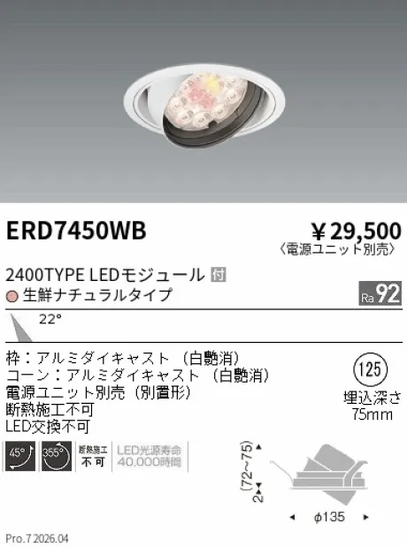 ERD7450WB