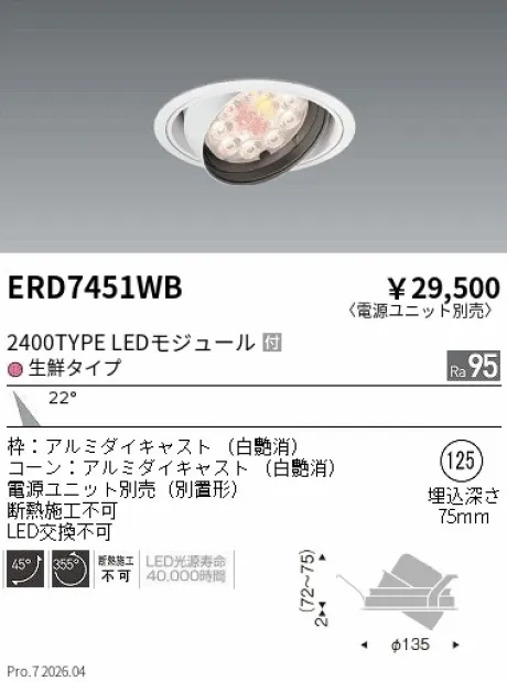 ERD7451WB