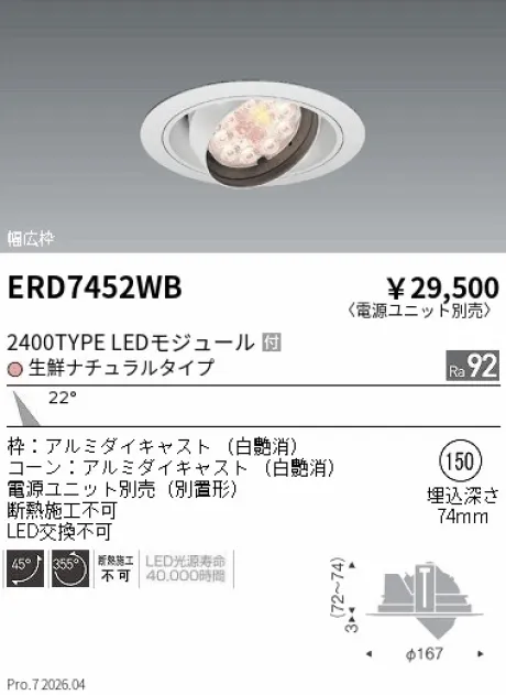 ERD7452WB