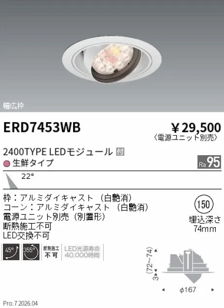 ERD7453WB