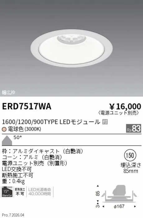 ERD7517WA