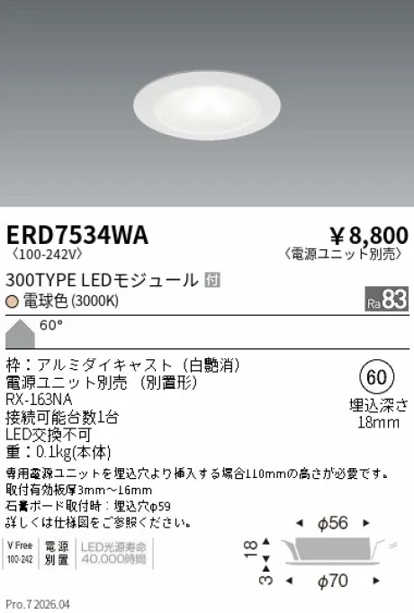 ERD7534WA