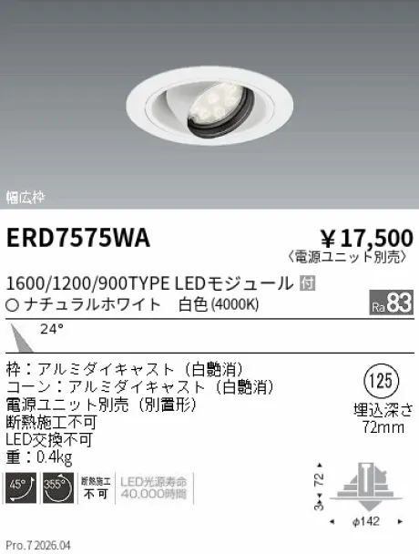 ERD7575WA