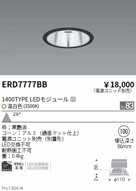 遠藤照明 ベースダウンライト　一般型鏡面マットコーン Φ100 ERD7777BB