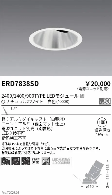 ERD7838SD