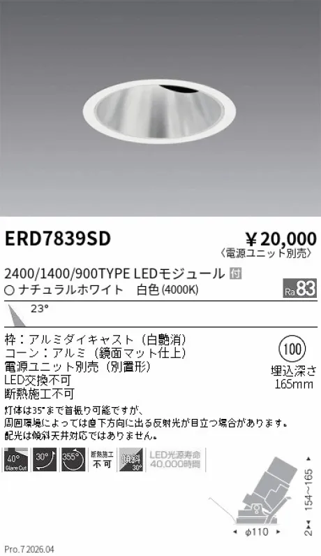 ERD7839SD