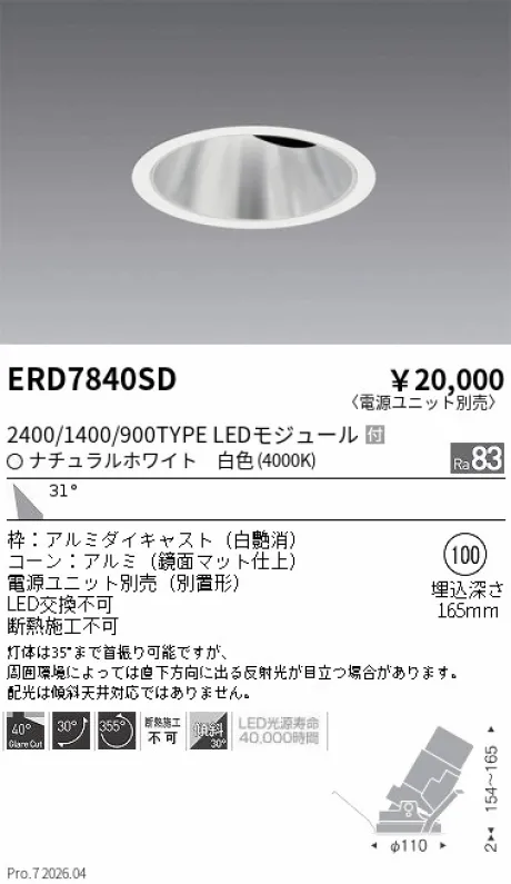 ERD7840SD