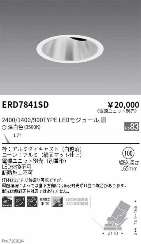 ERD7841SD