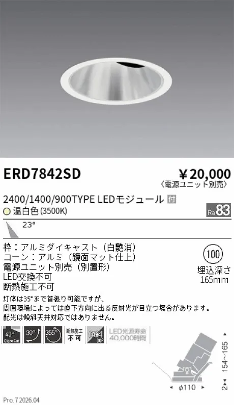 ERD7842SD