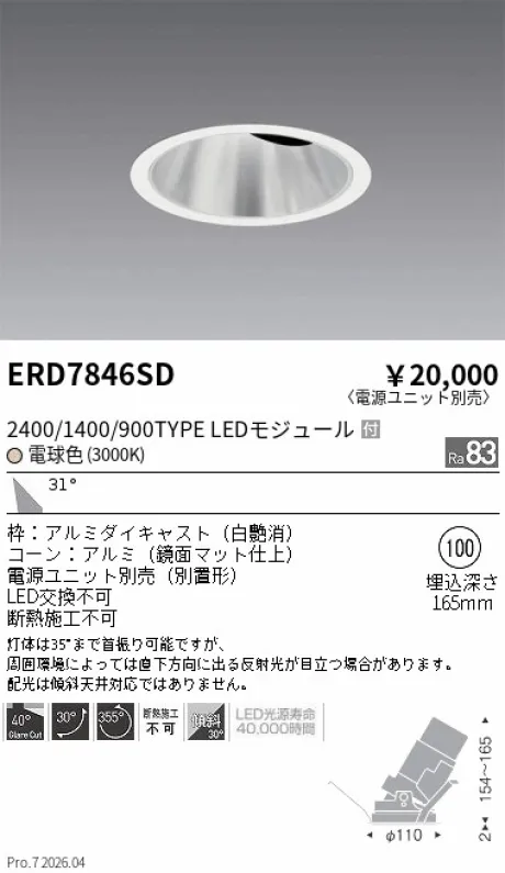 ERD7846SD