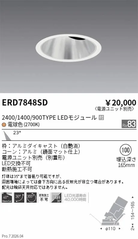 ERD7848SD