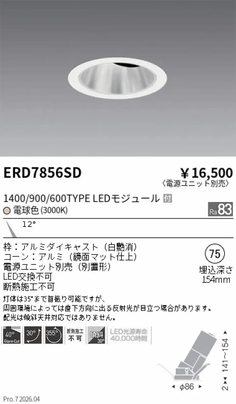ERD7856SD
