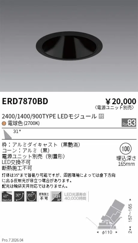 ERD7870BD