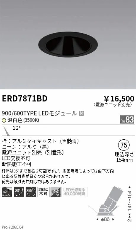ERD7871BD