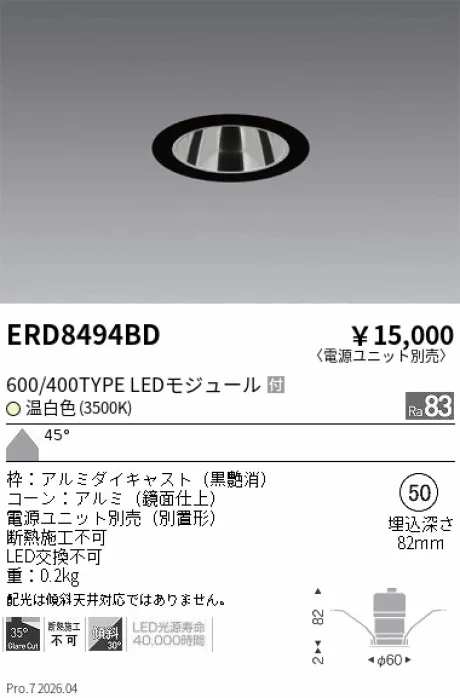 ERD8494BD