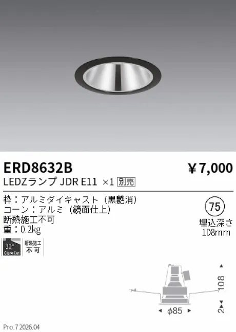 遠藤照明 ベースダウンライト Φ75 ERD8632B