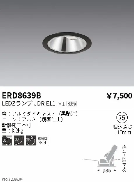 遠藤照明 ユニバーサルダウンライト Φ75 ERD8639B