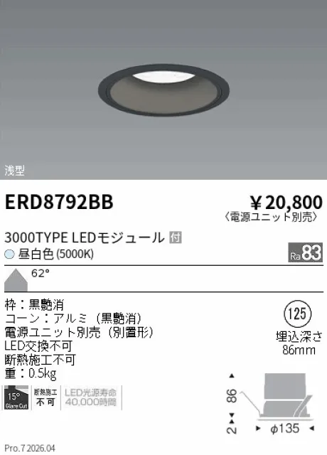 遠藤照明 ベースダウンライト　浅型黒コーン Φ125 ERD8792BB