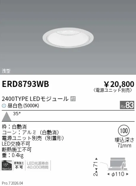 遠藤照明 ベースダウンライト　浅型白コーン Φ100 ERD8793WB
