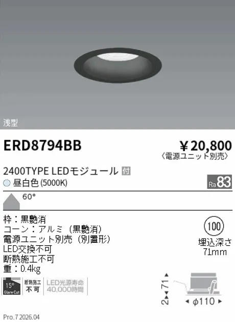 遠藤照明 ベースダウンライト　浅型黒コーン Φ100 ERD8794BB
