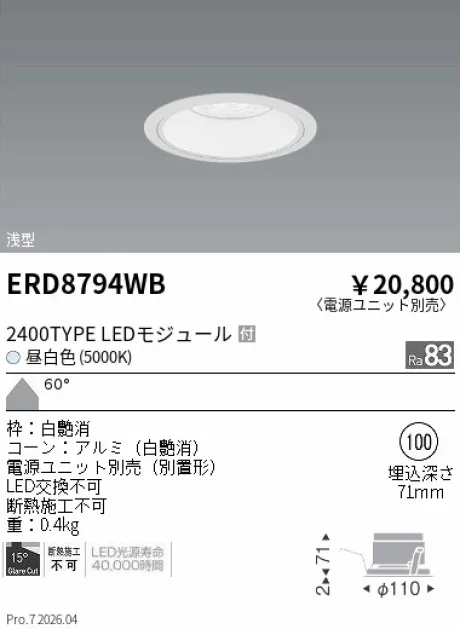遠藤照明 ベースダウンライト　浅型白コーン Φ100 ERD8794WB