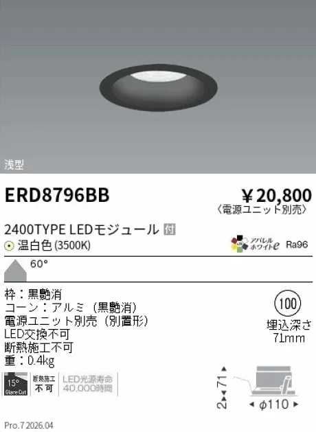 遠藤照明 ベースダウンライト　浅型黒コーン Φ100 ERD8796BB