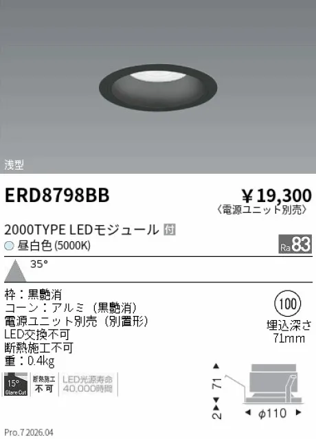 遠藤照明 ベースダウンライト　浅型黒コーン Φ100 ERD8798BB