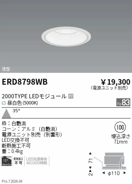 遠藤照明 ベースダウンライト　浅型白コーン Φ100 ERD8798WB