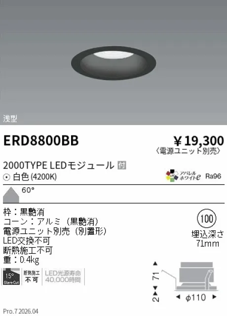 遠藤照明 ベースダウンライト　浅型黒コーン Φ100 ERD8800BB