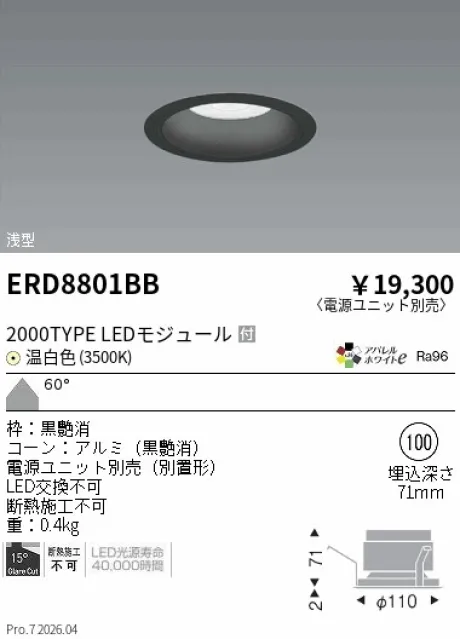 遠藤照明 ベースダウンライト　浅型黒コーン Φ100 ERD8801BB