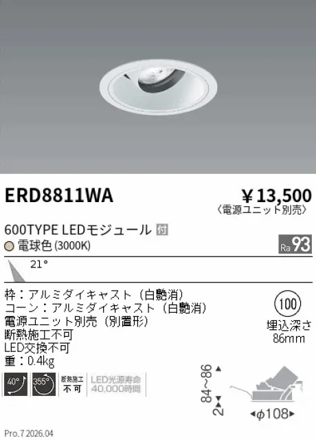 遠藤照明 ユニバーサルダウンライト Φ100 ERD8811WA