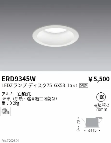 遠藤照明 ベースダウンライト(高気密SB形) Φ100 ERD9345W