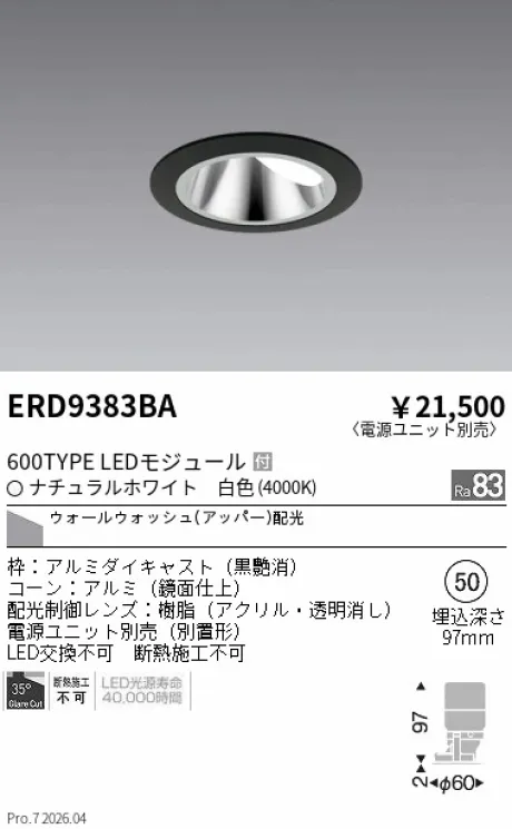 遠藤照明 グレアレス ウォールウォッシャーダウンライト Φ50 ERD9383BA