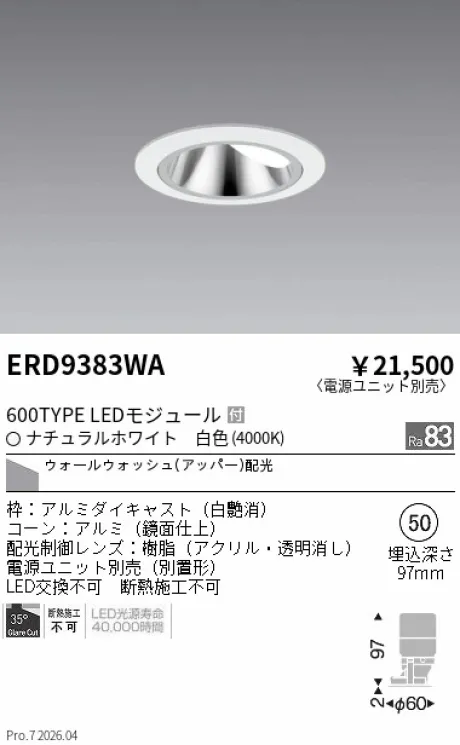遠藤照明 グレアレス ウォールウォッシャーダウンライト Φ50 ERD9383WA