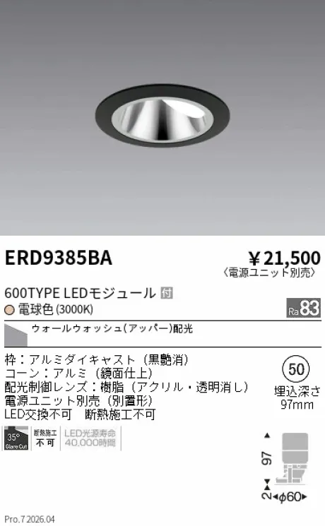 遠藤照明 グレアレス ウォールウォッシャーダウンライト Φ50 ERD9385BA