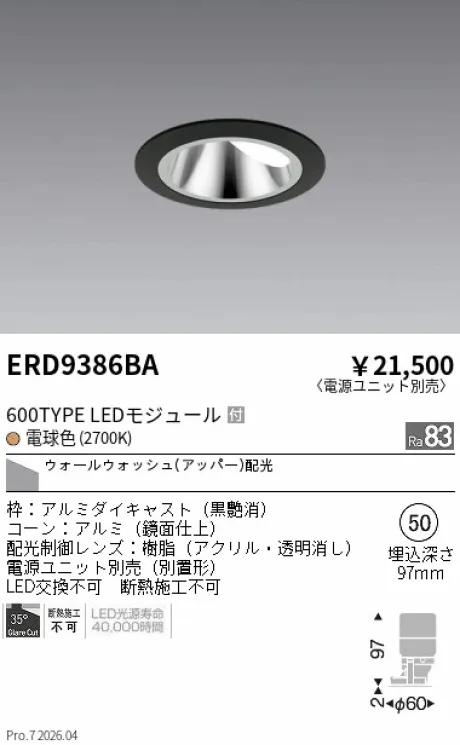 遠藤照明 グレアレス ウォールウォッシャーダウンライト Φ50 ERD9386BA